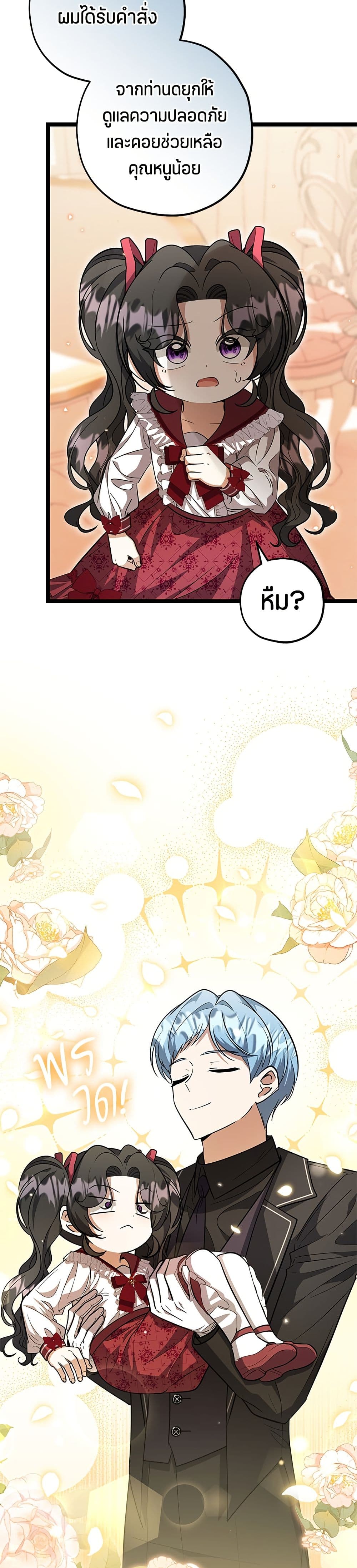 The Villain's Daughter Plans to Run Away page 22