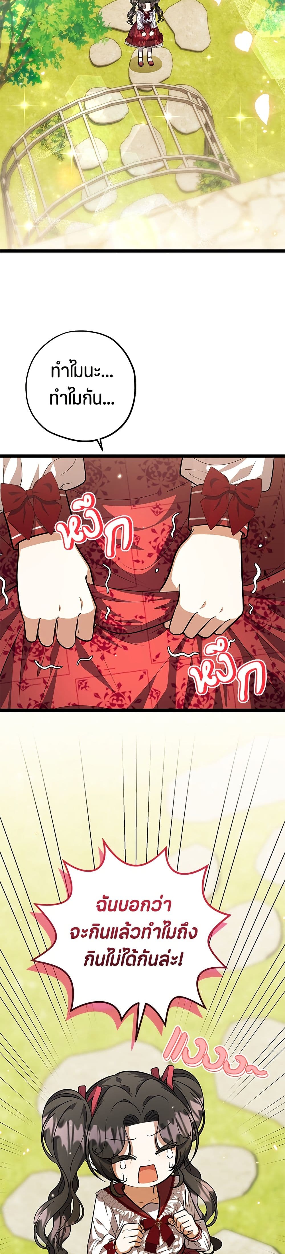 The Villain's Daughter Plans to Run Away page 25
