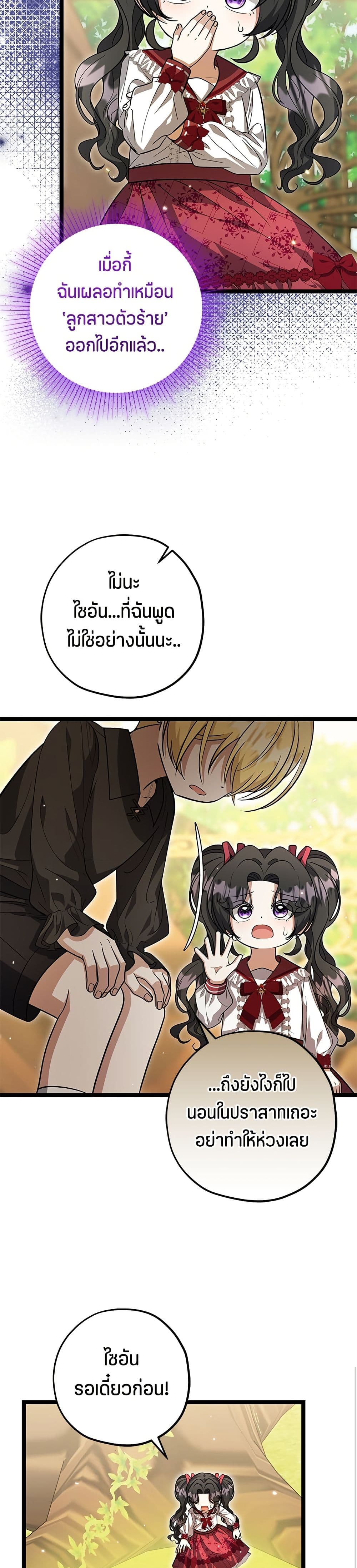 The Villain's Daughter Plans to Run Away page 43