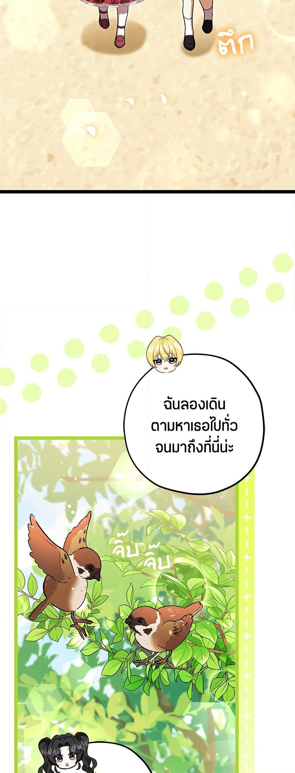 The Villain's Daughter Plans to Run Away page 3