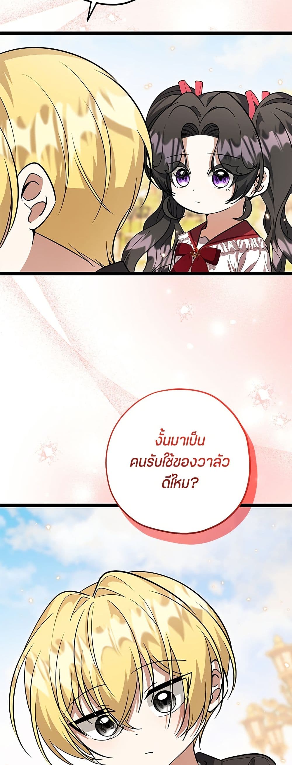 The Villain's Daughter Plans to Run Away page 6