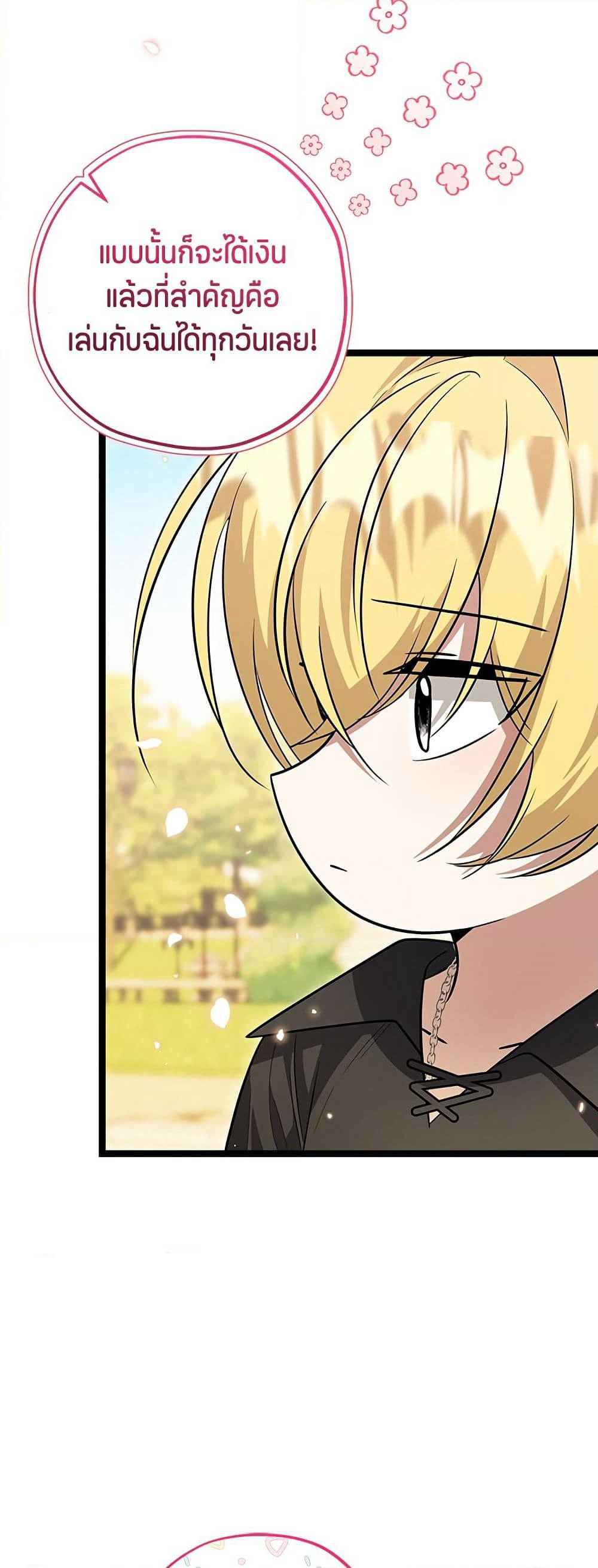 The Villain's Daughter Plans to Run Away page 10