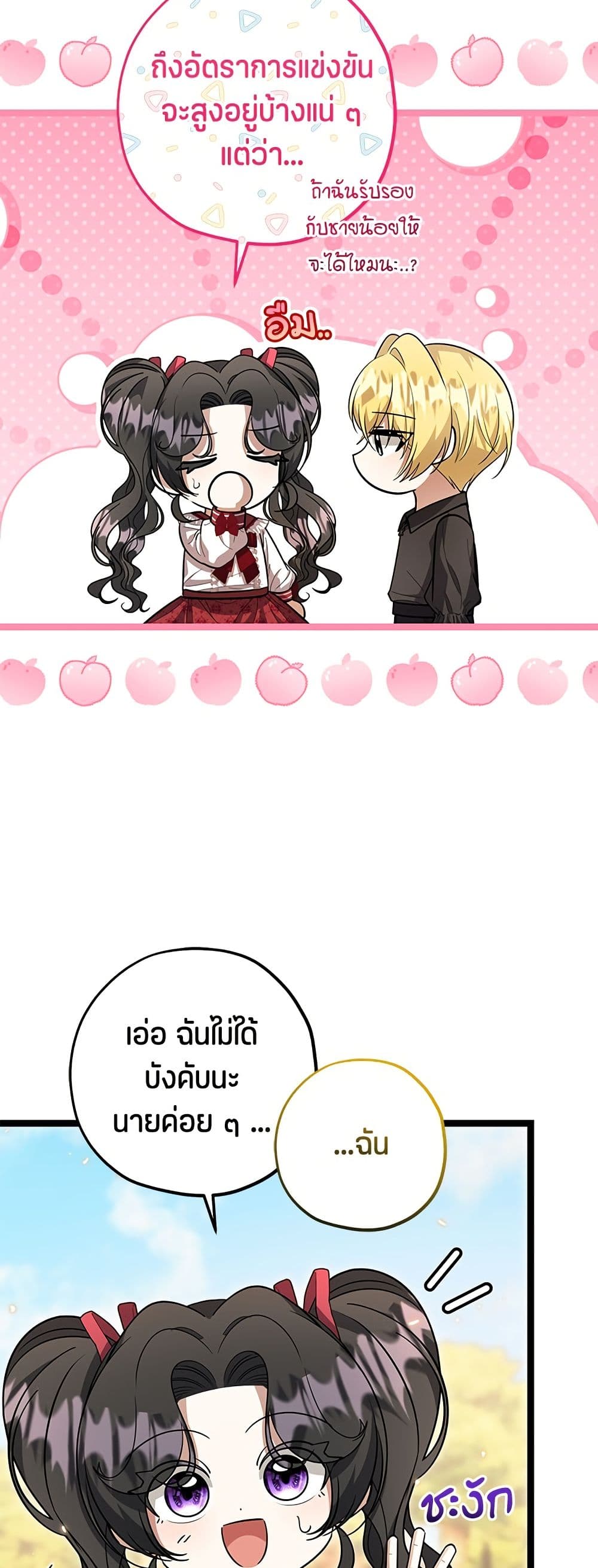 The Villain's Daughter Plans to Run Away page 11