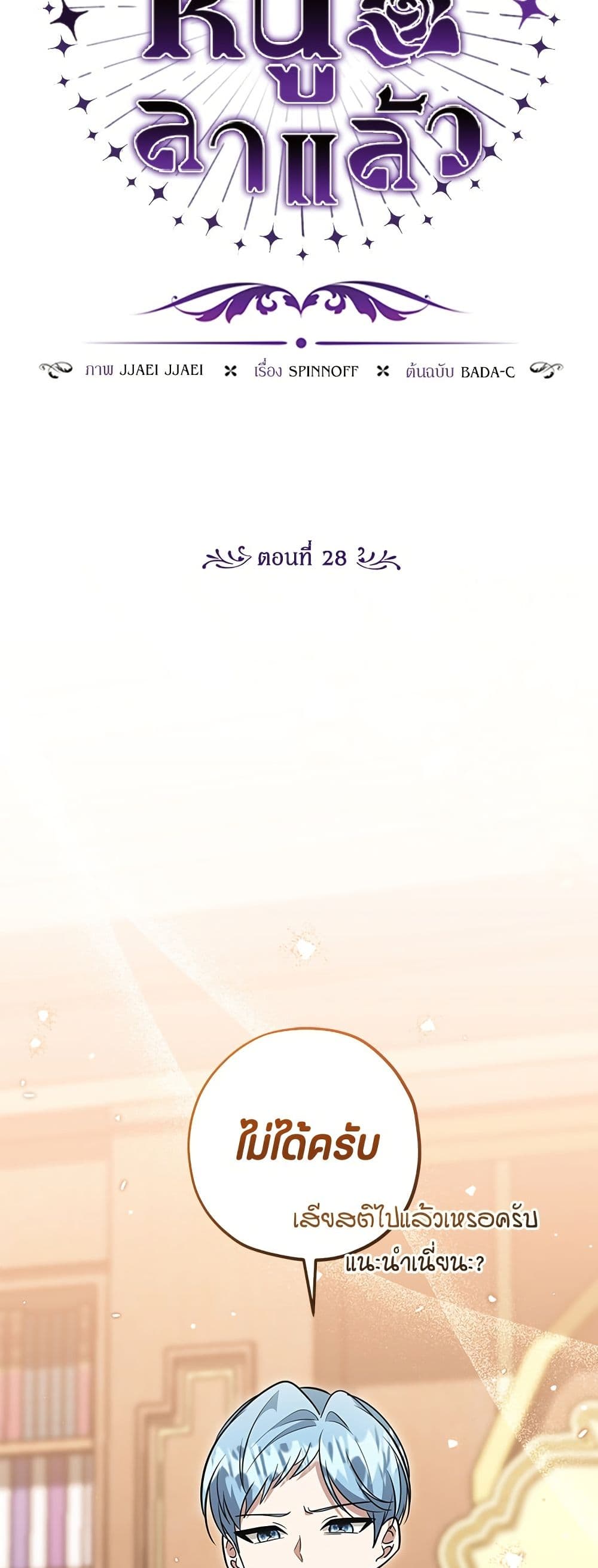 The Villain's Daughter Plans to Run Away page 26