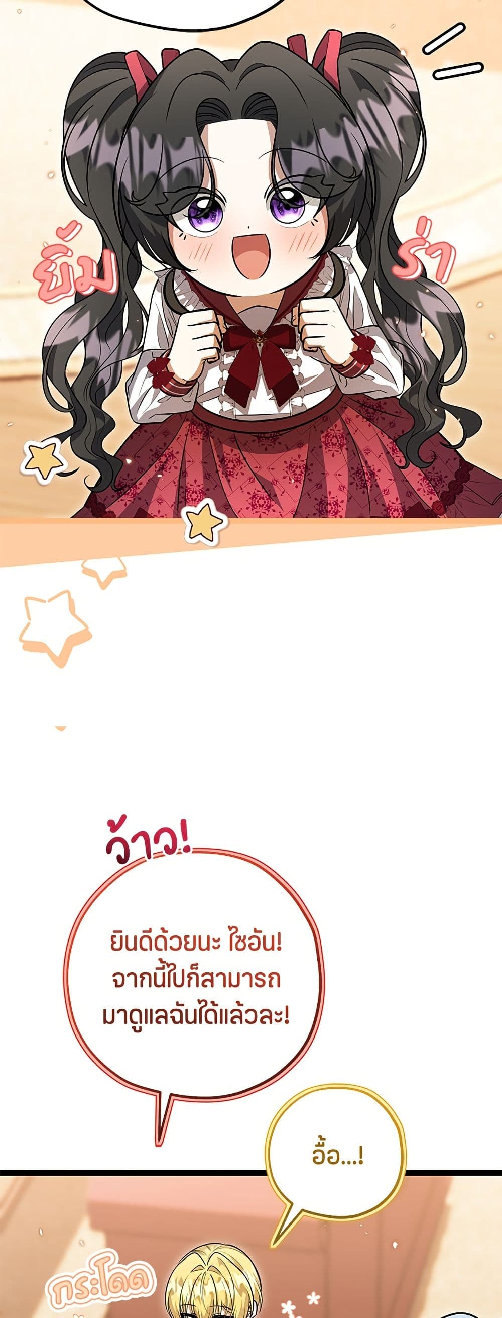 The Villain's Daughter Plans to Run Away page 33