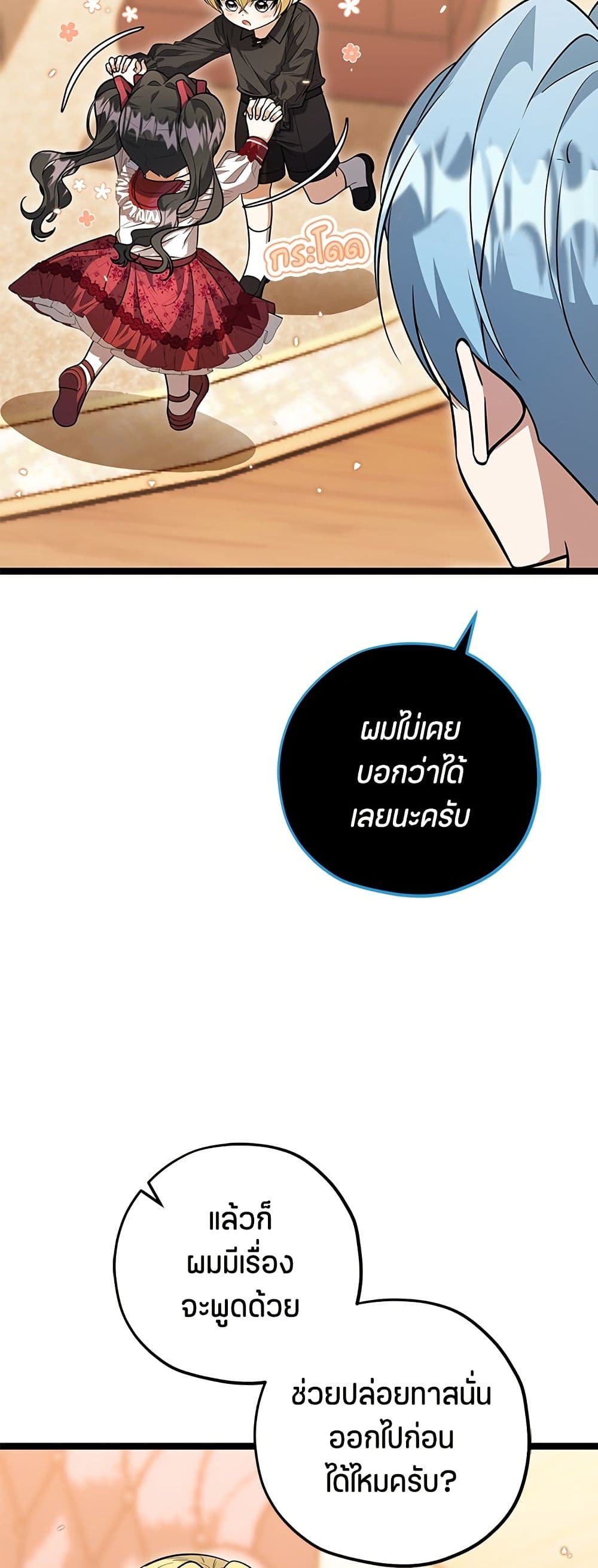 The Villain's Daughter Plans to Run Away page 34