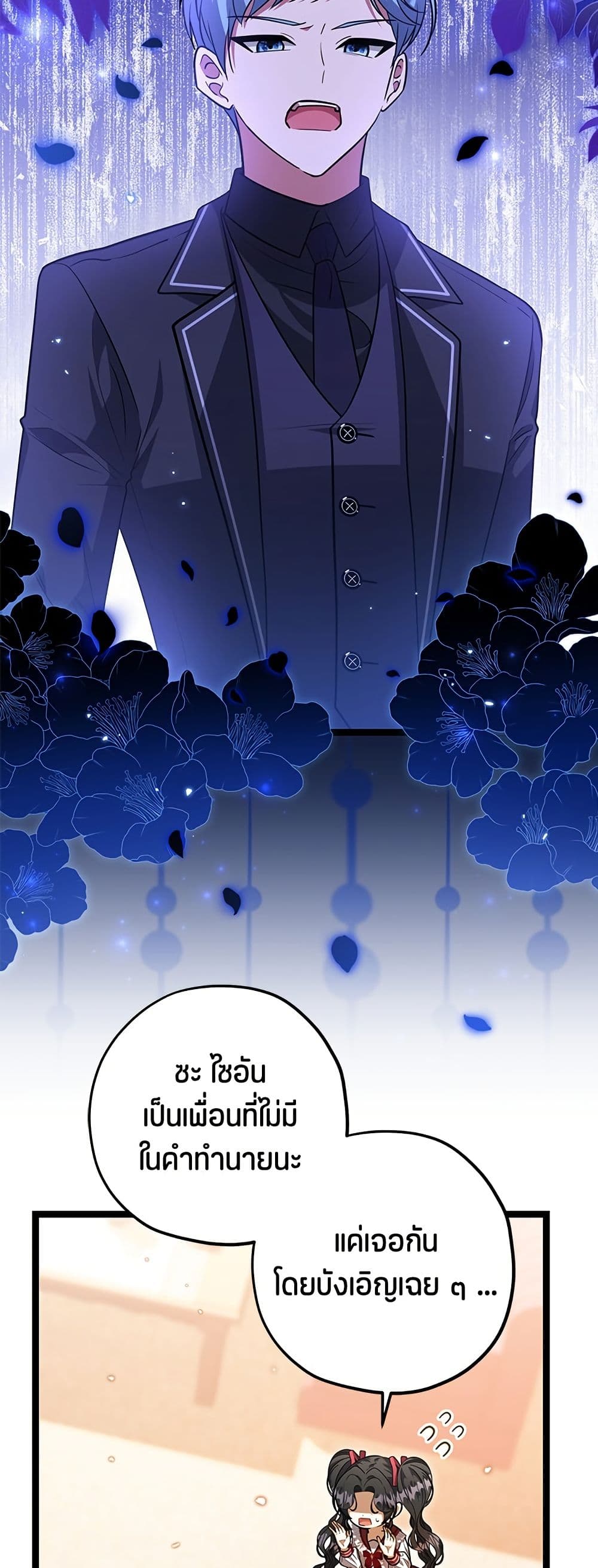 The Villain's Daughter Plans to Run Away page 40