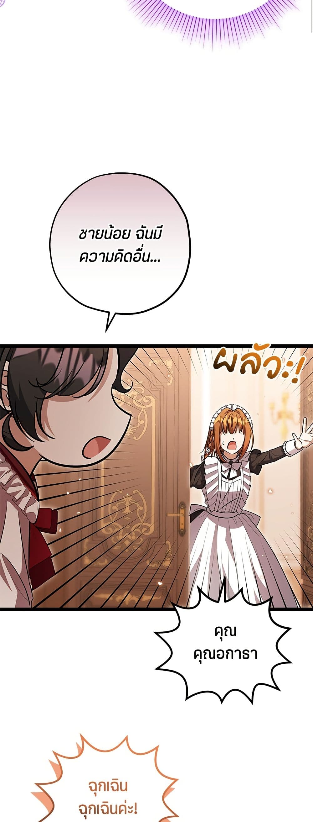 The Villain's Daughter Plans to Run Away page 47