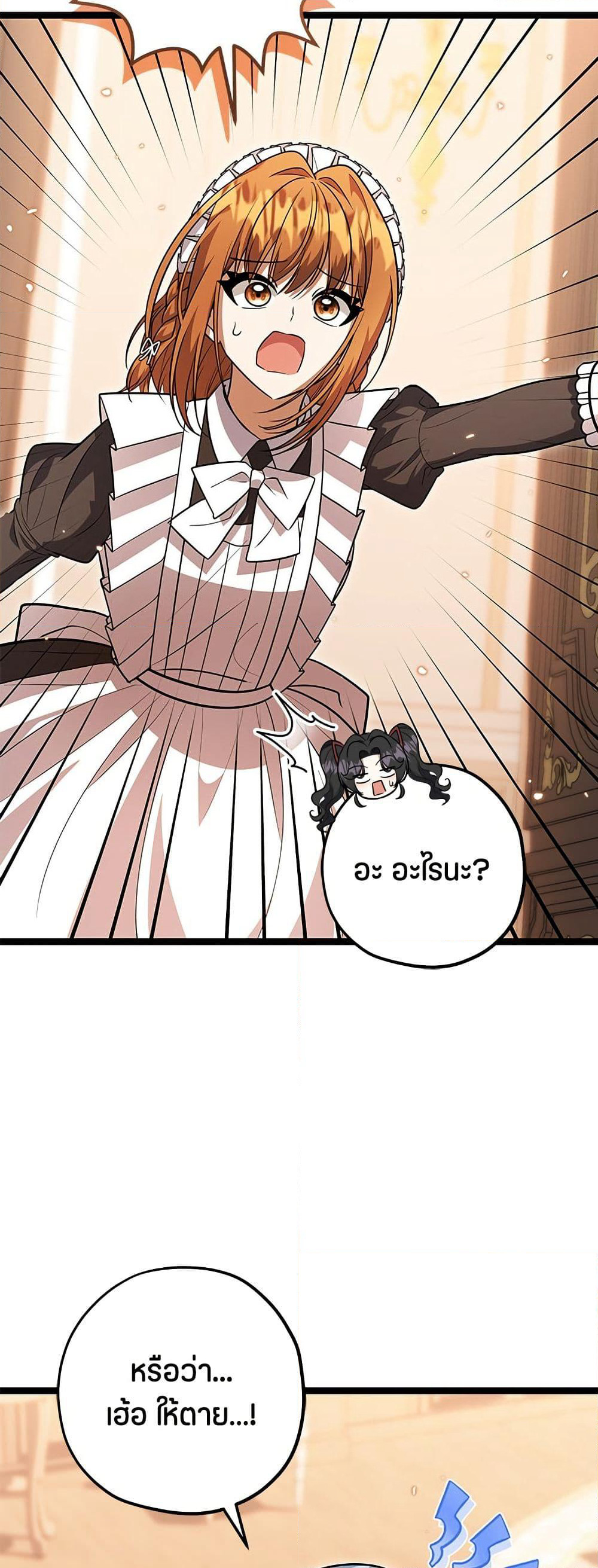 The Villain's Daughter Plans to Run Away page 48