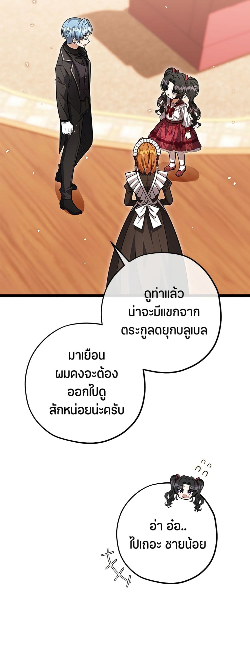 The Villain's Daughter Plans to Run Away page 50