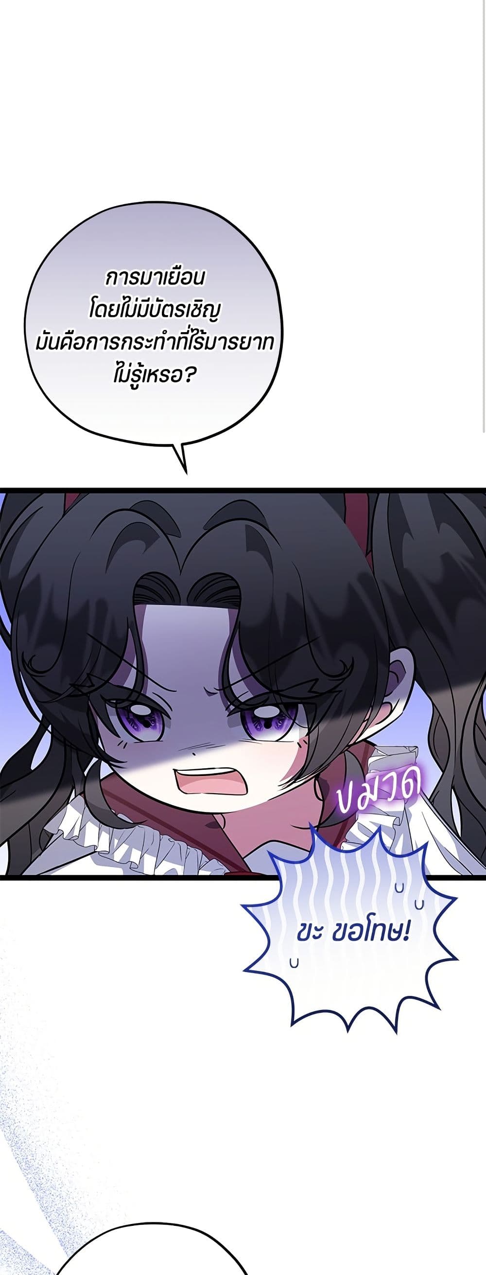 The Villain's Daughter Plans to Run Away page 69