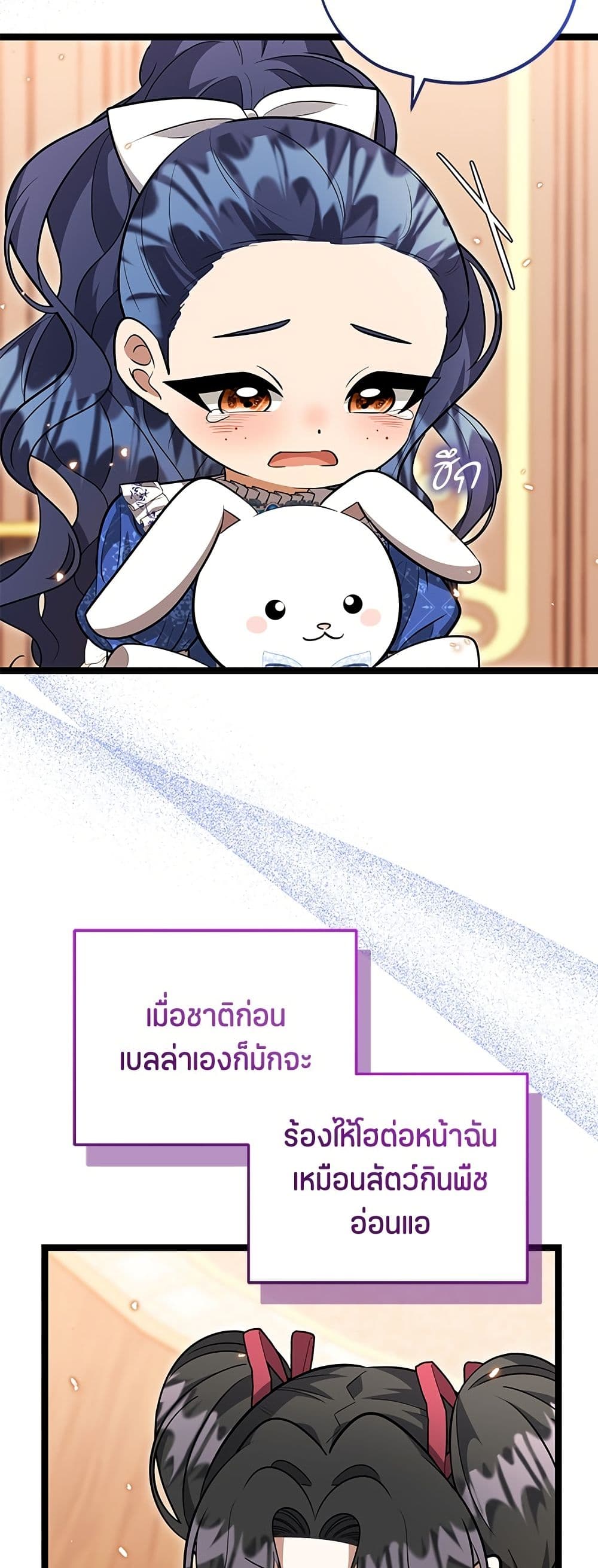 The Villain's Daughter Plans to Run Away page 71