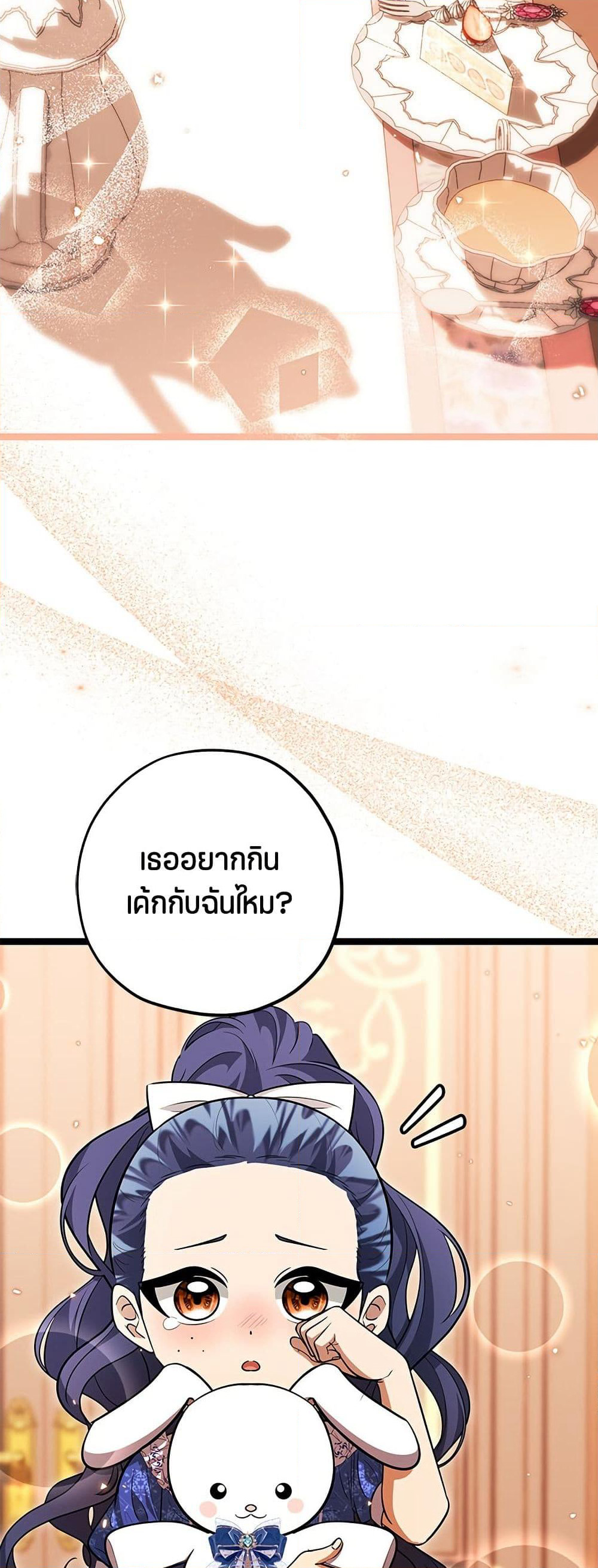 The Villain's Daughter Plans to Run Away page 79