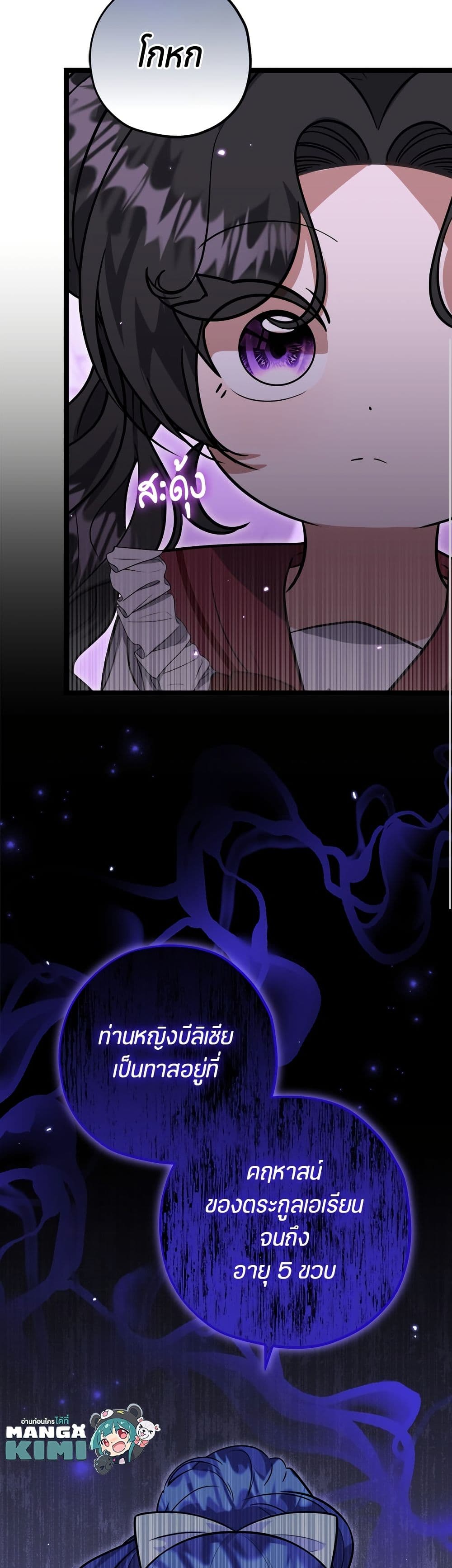 The Villain's Daughter Plans to Run Away page 6