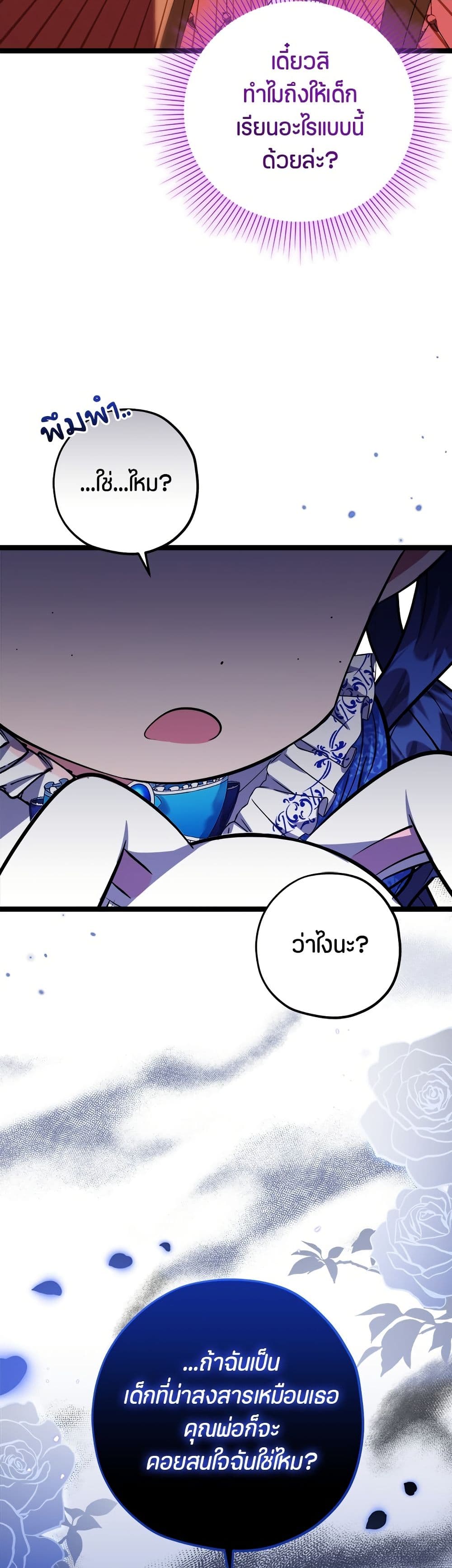 The Villain's Daughter Plans to Run Away page 8