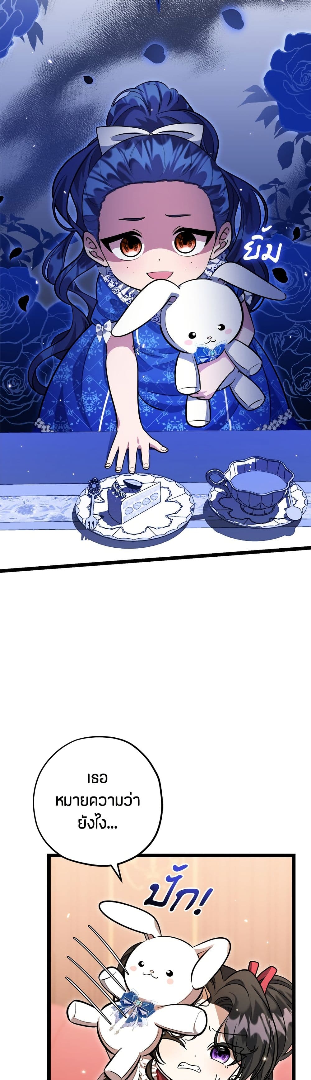 The Villain's Daughter Plans to Run Away page 9