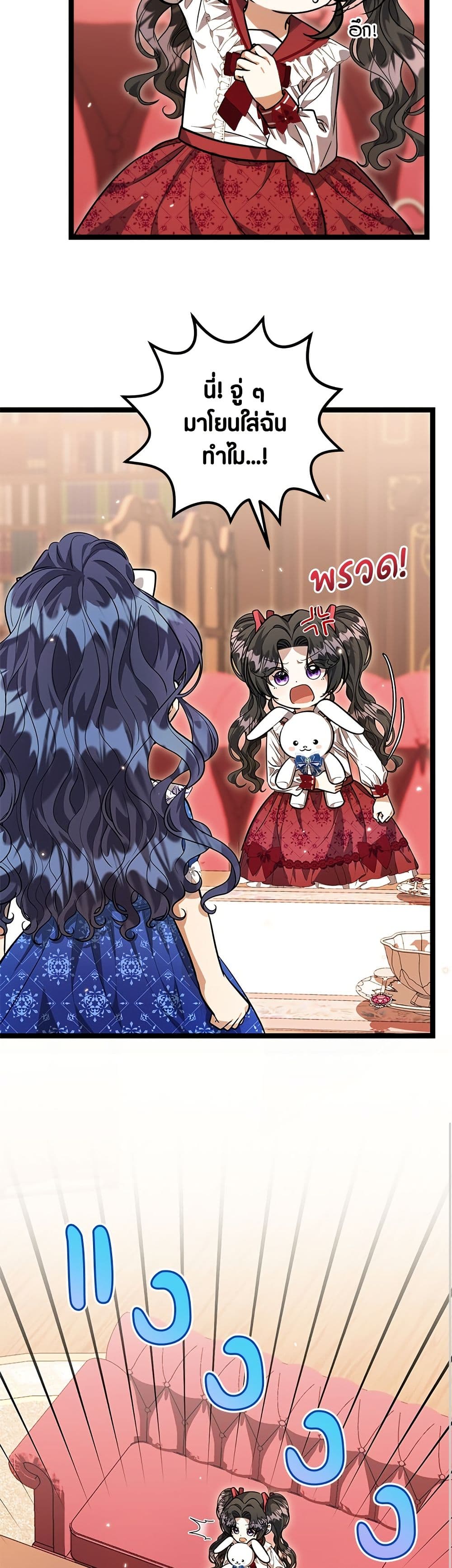 The Villain's Daughter Plans to Run Away page 10