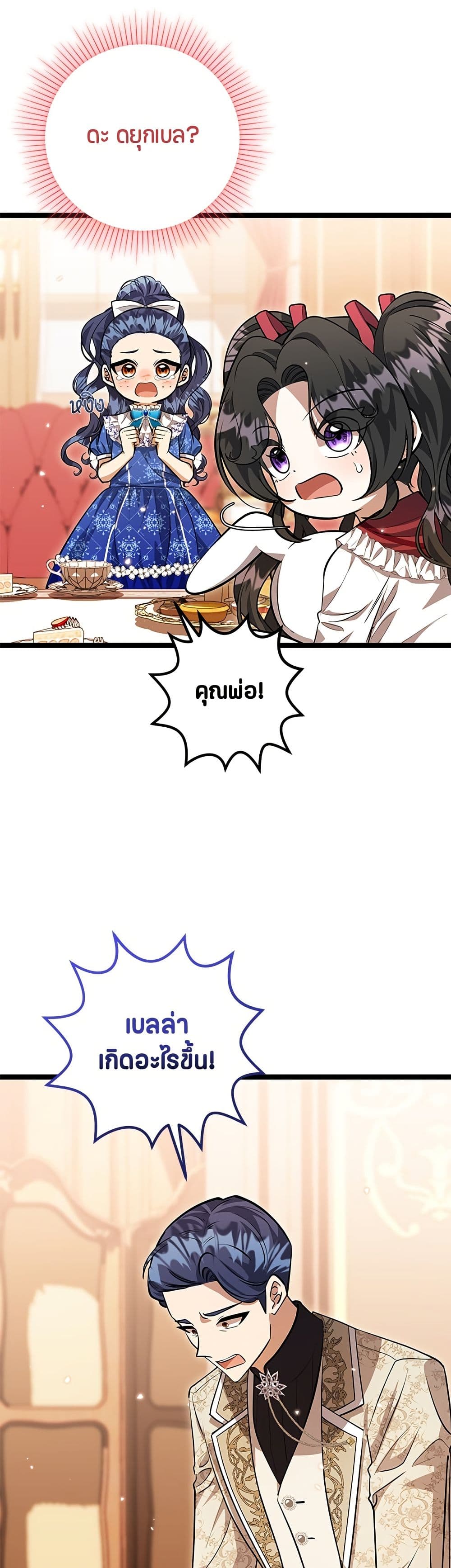 The Villain's Daughter Plans to Run Away page 13