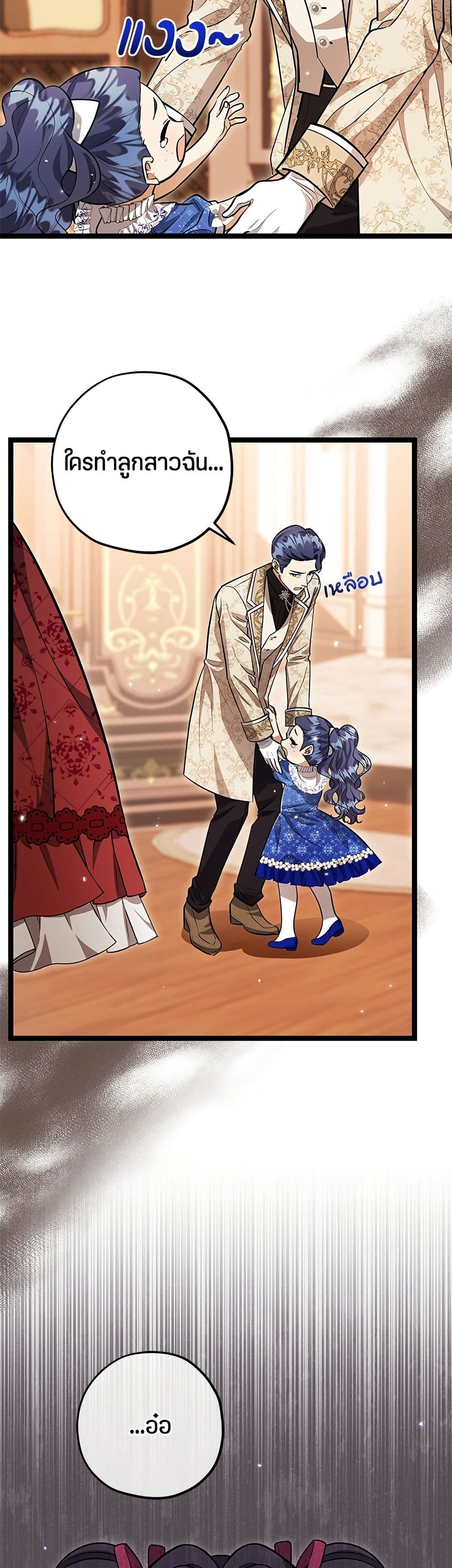 The Villain's Daughter Plans to Run Away page 14