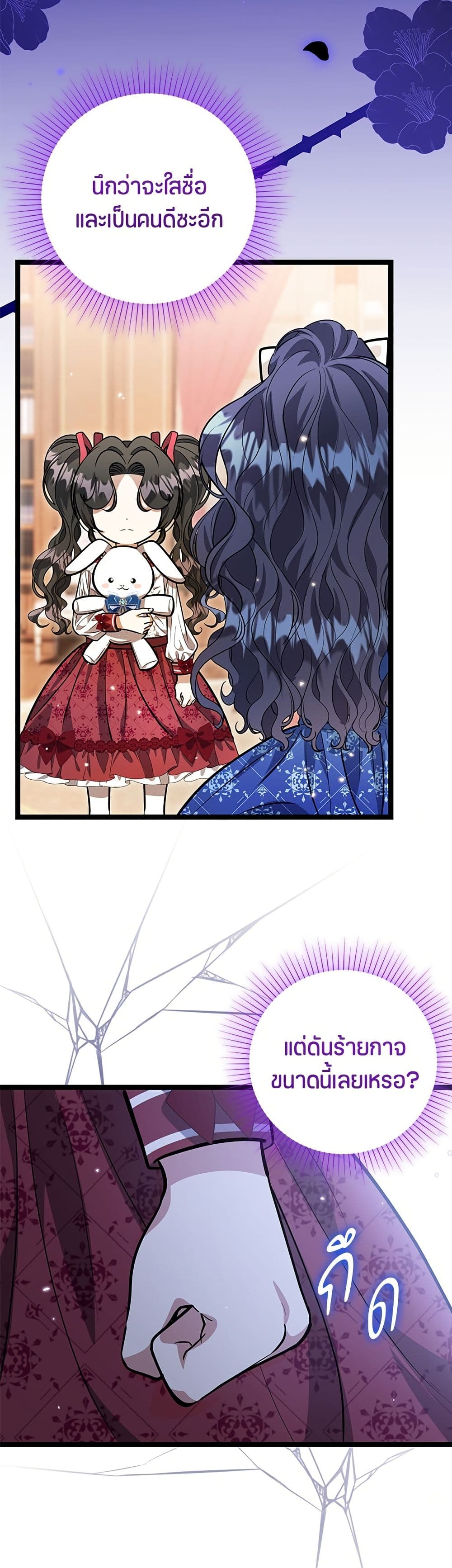 The Villain's Daughter Plans to Run Away page 17