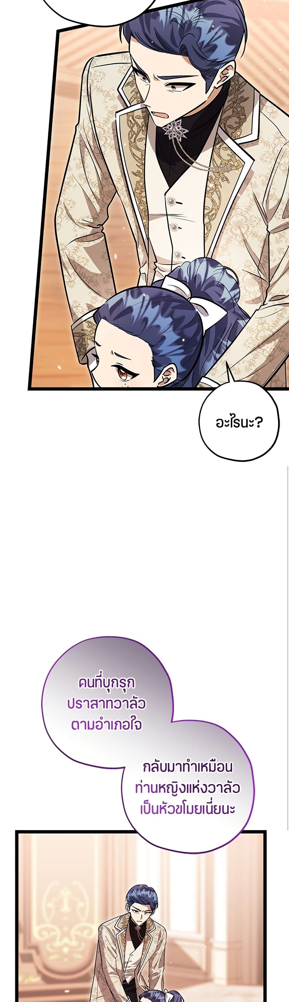 The Villain's Daughter Plans to Run Away page 19