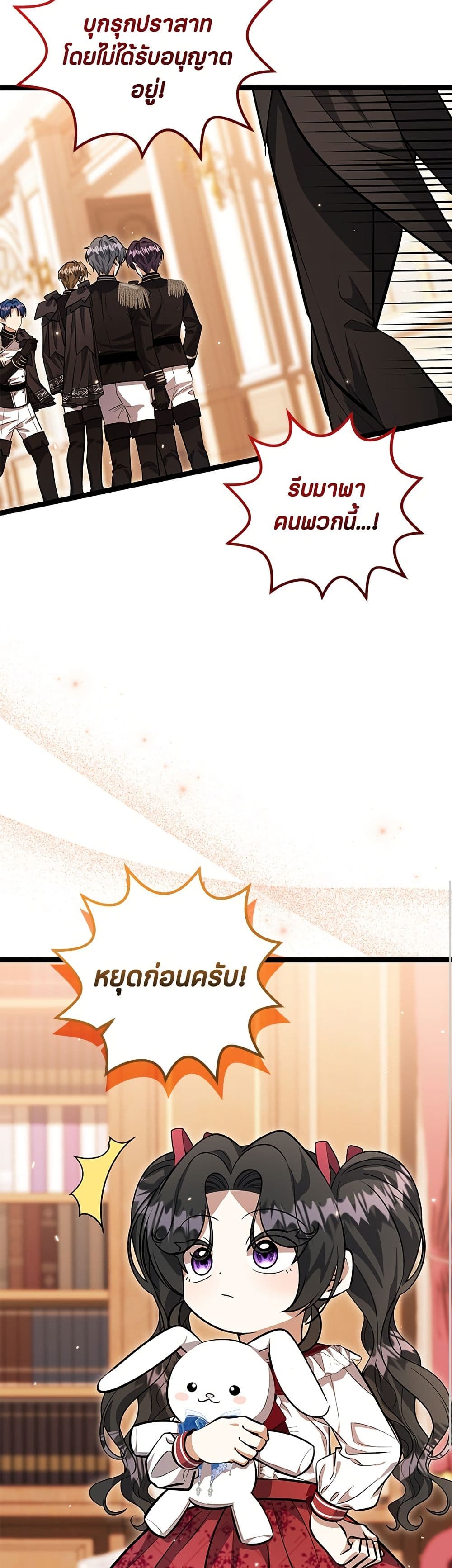 The Villain's Daughter Plans to Run Away page 23