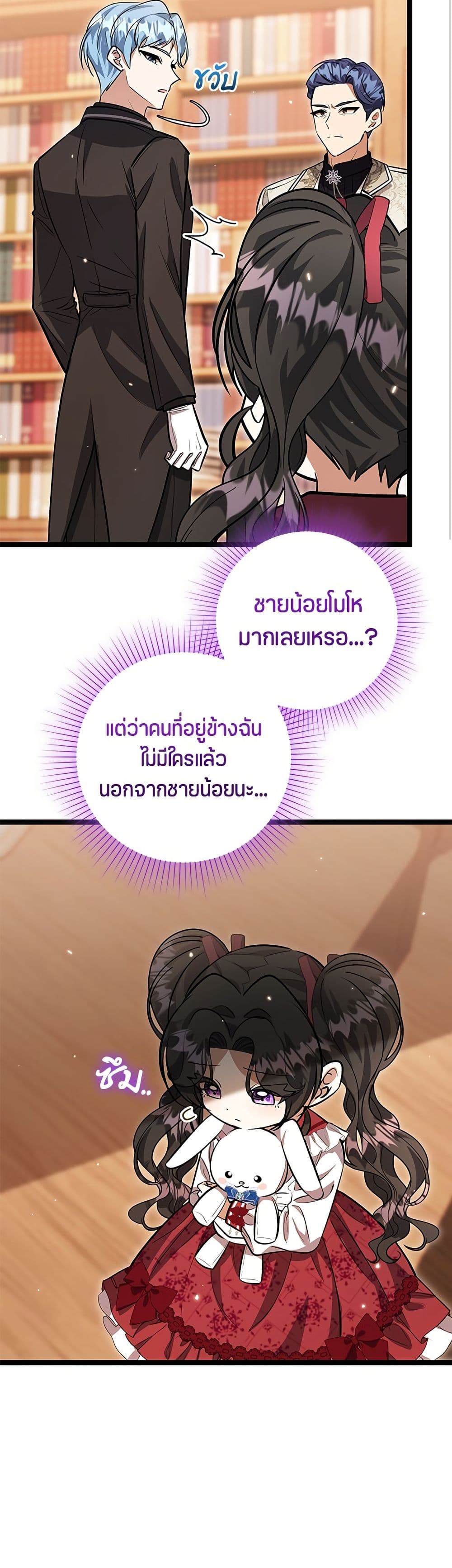 The Villain's Daughter Plans to Run Away page 28