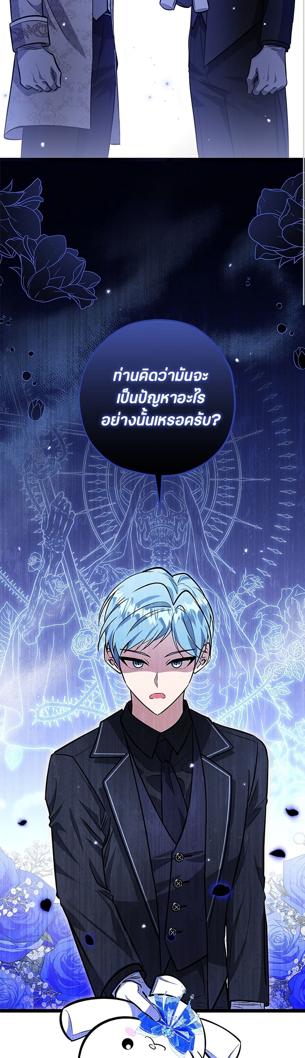 The Villain's Daughter Plans to Run Away page 32