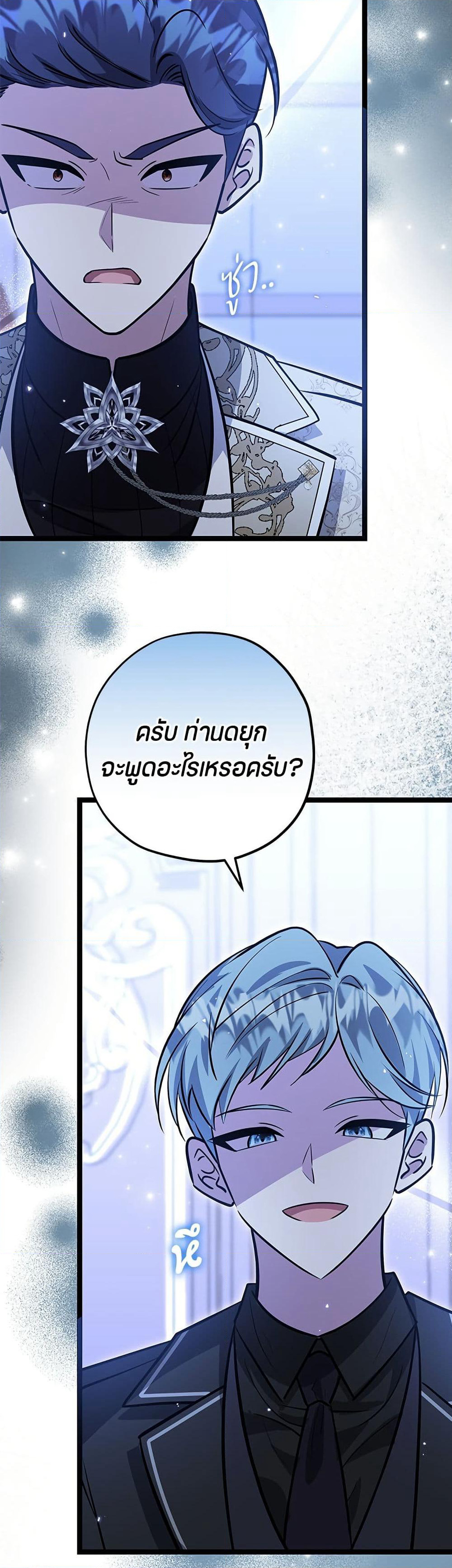 The Villain's Daughter Plans to Run Away page 34