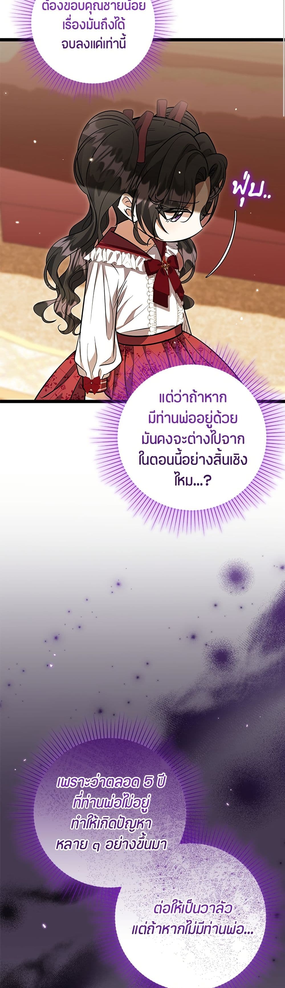 The Villain's Daughter Plans to Run Away page 40