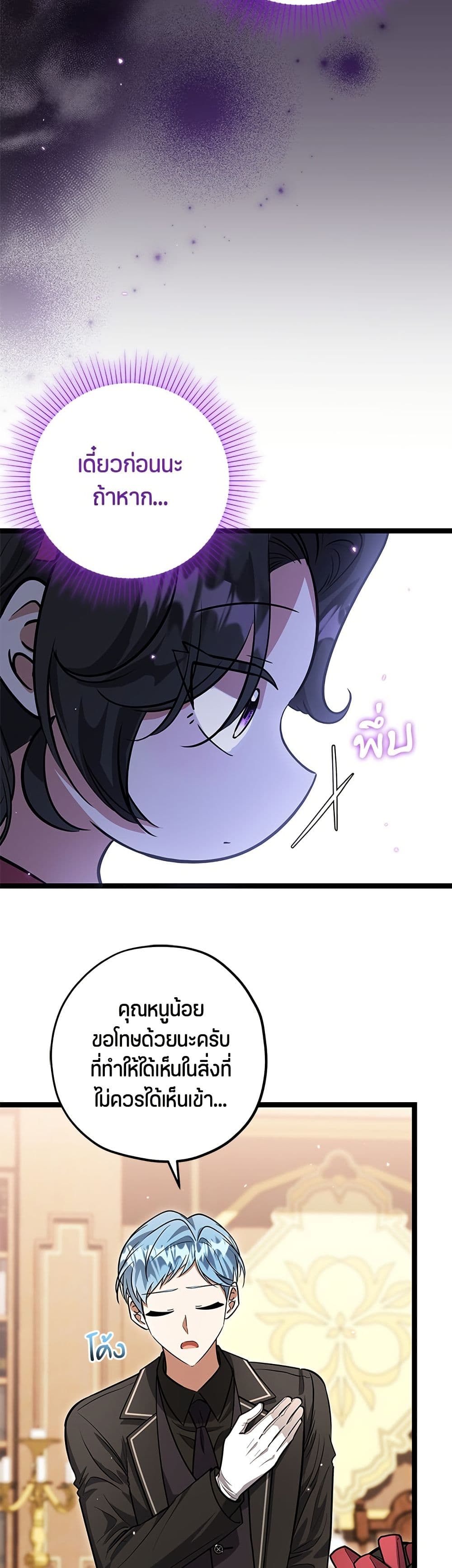 The Villain's Daughter Plans to Run Away page 41