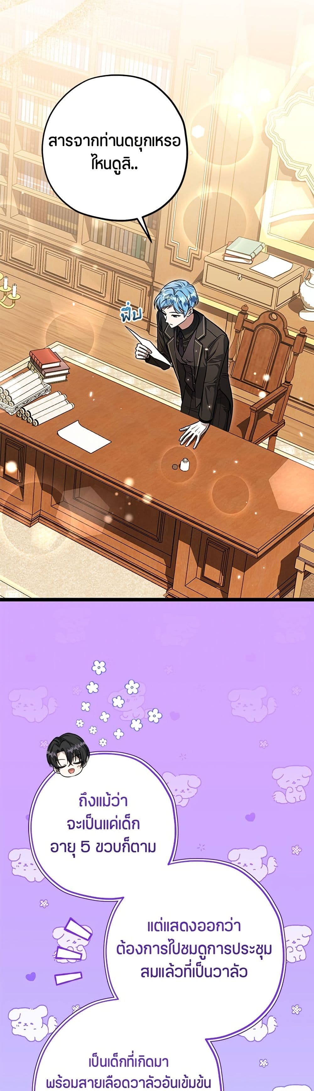 The Villain's Daughter Plans to Run Away page 45