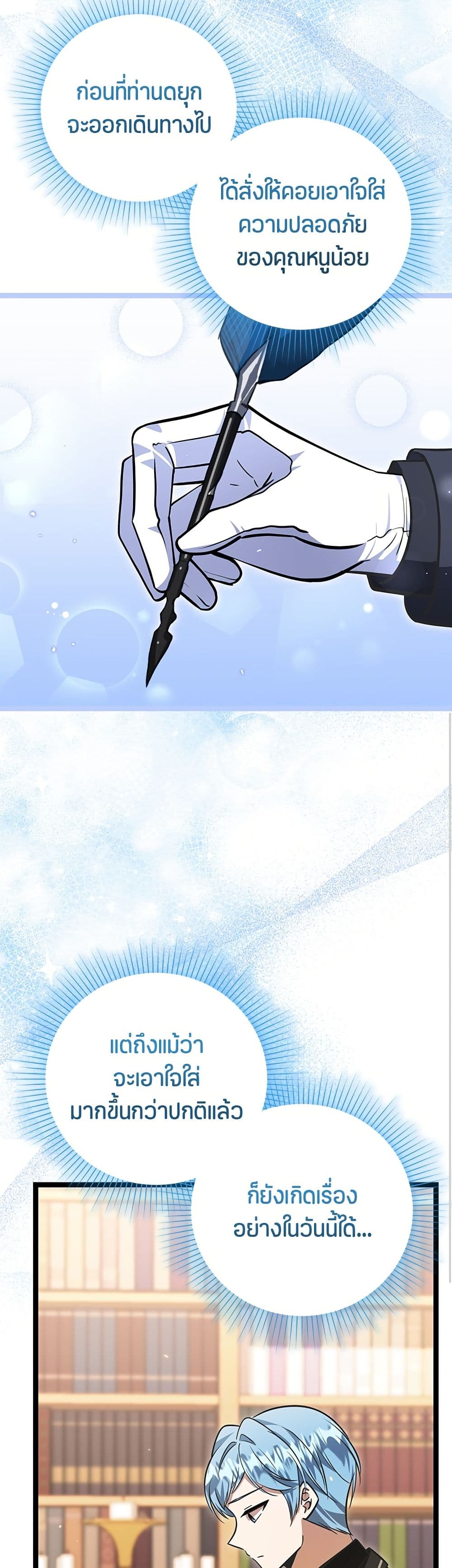 The Villain's Daughter Plans to Run Away page 48