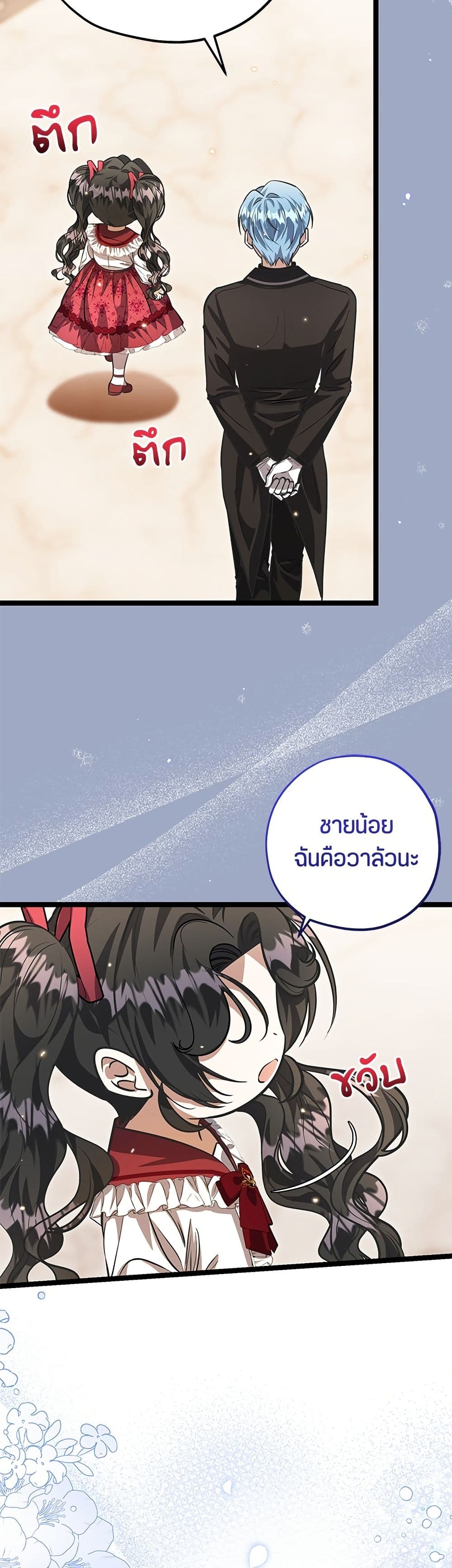 The Villain's Daughter Plans to Run Away page 50