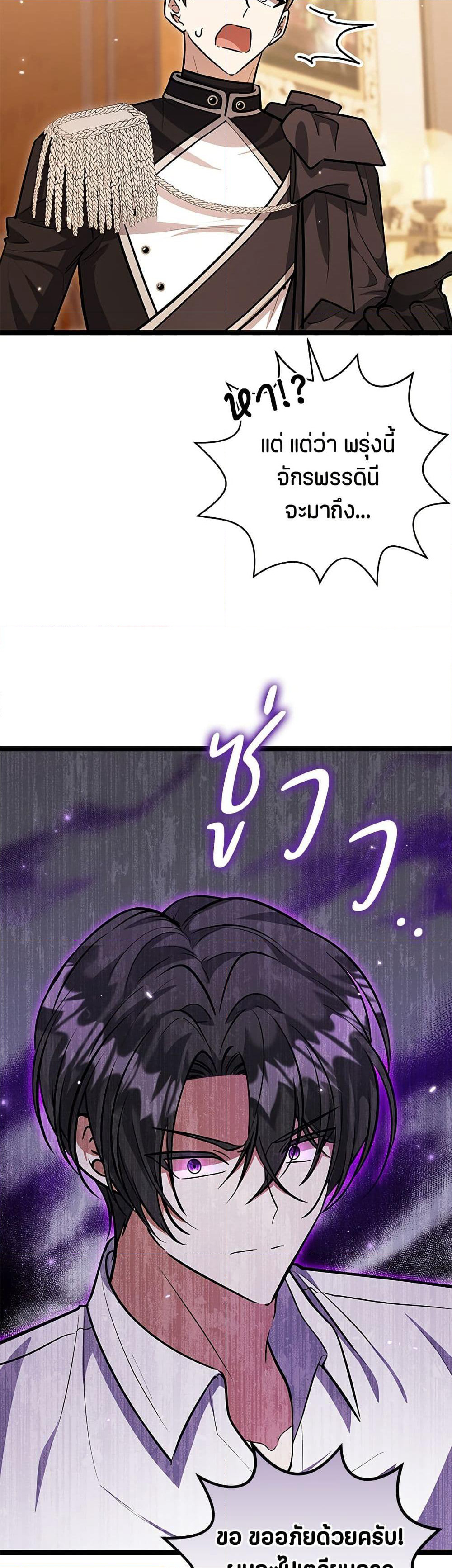 The Villain's Daughter Plans to Run Away page 58