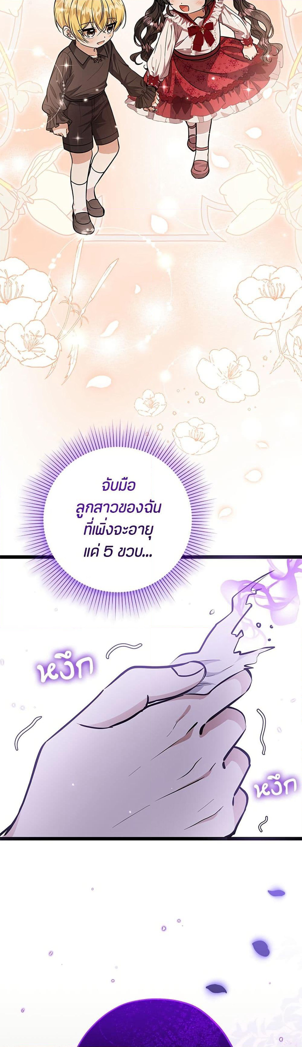 The Villain's Daughter Plans to Run Away page 60