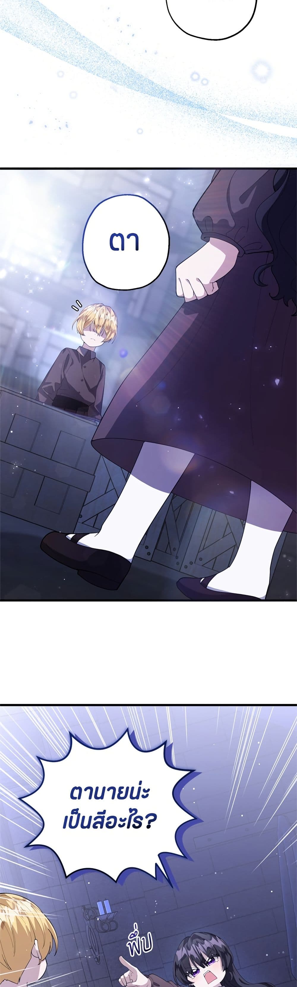 The Villain's Daughter Plans to Run Away page 3