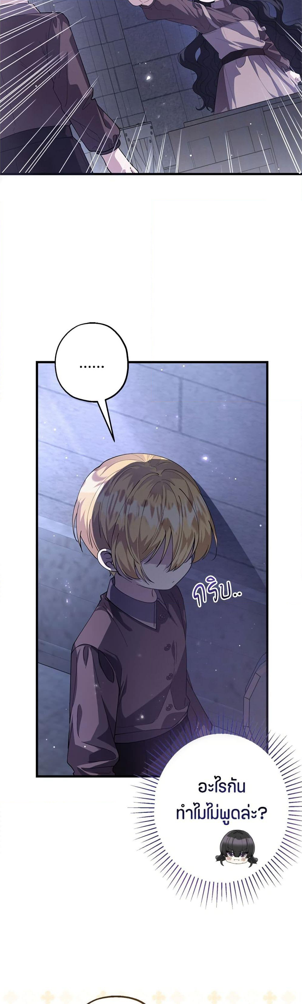 The Villain's Daughter Plans to Run Away page 4