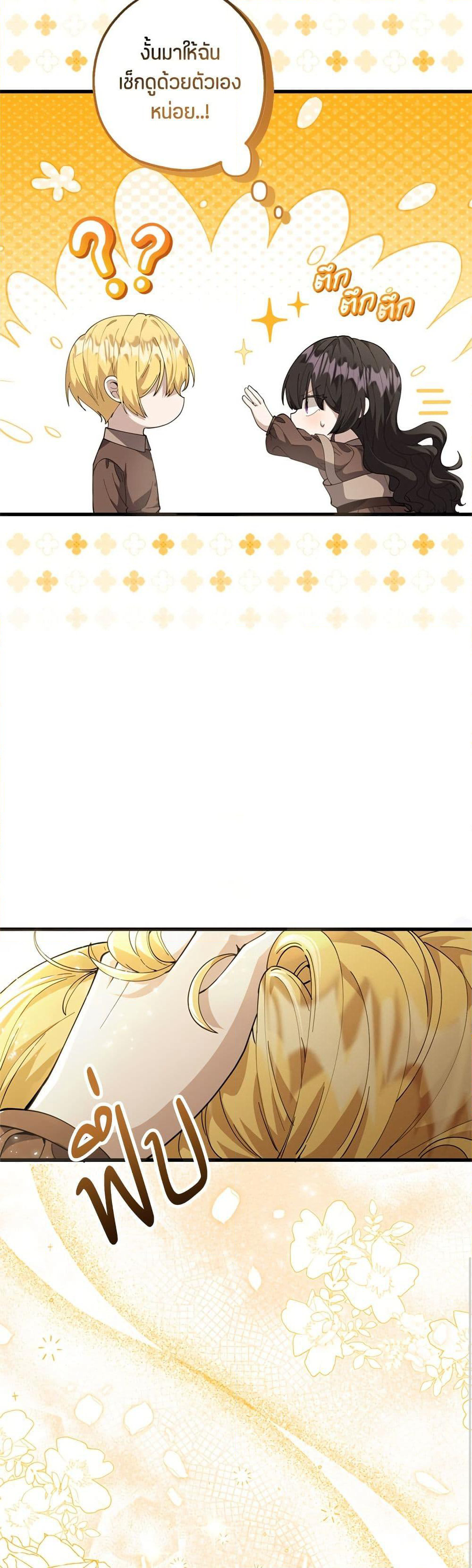 The Villain's Daughter Plans to Run Away page 5