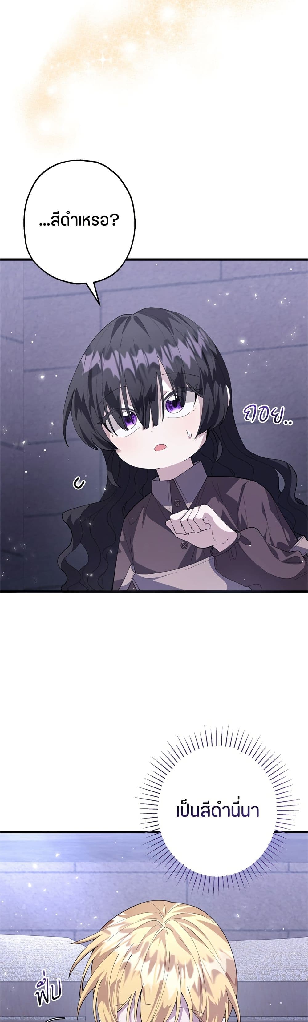 The Villain's Daughter Plans to Run Away page 7