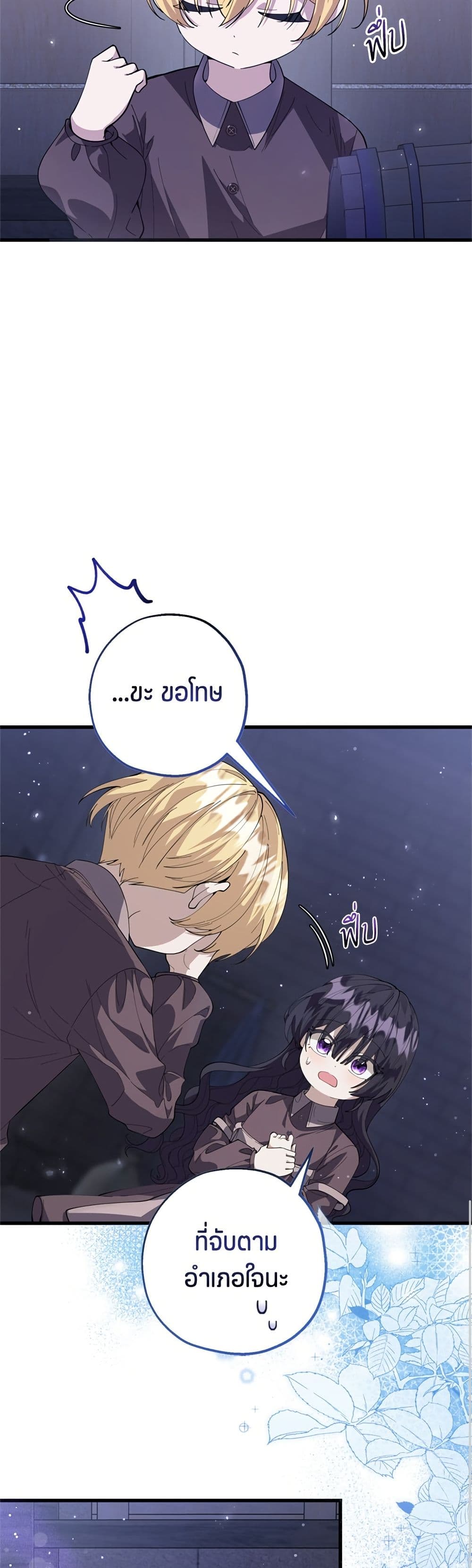 The Villain's Daughter Plans to Run Away page 8