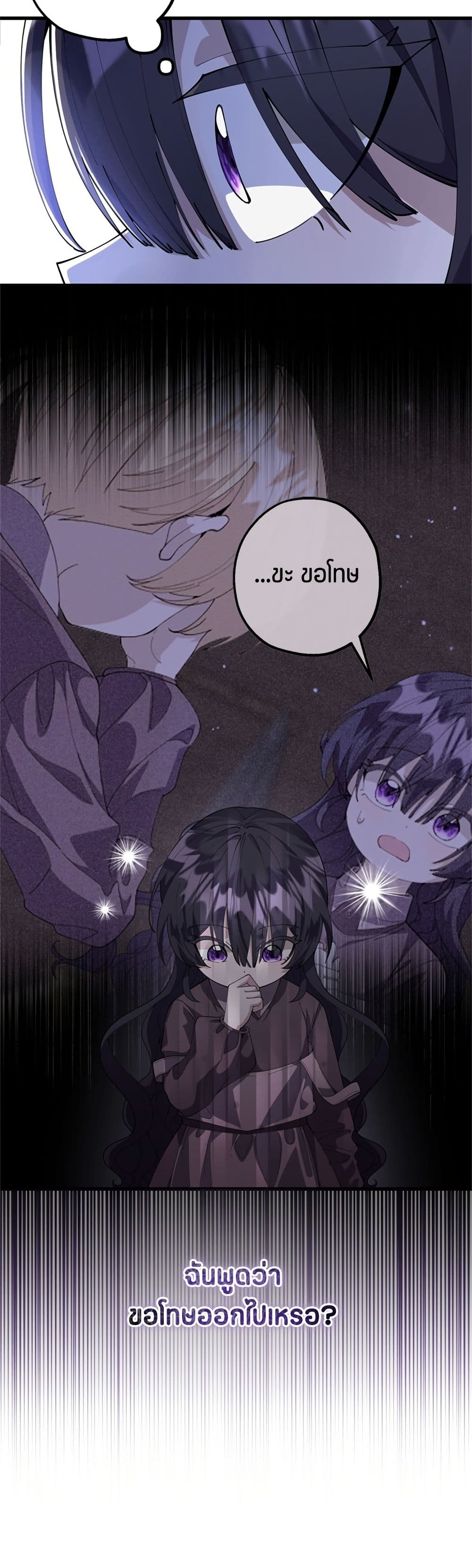 The Villain's Daughter Plans to Run Away page 10