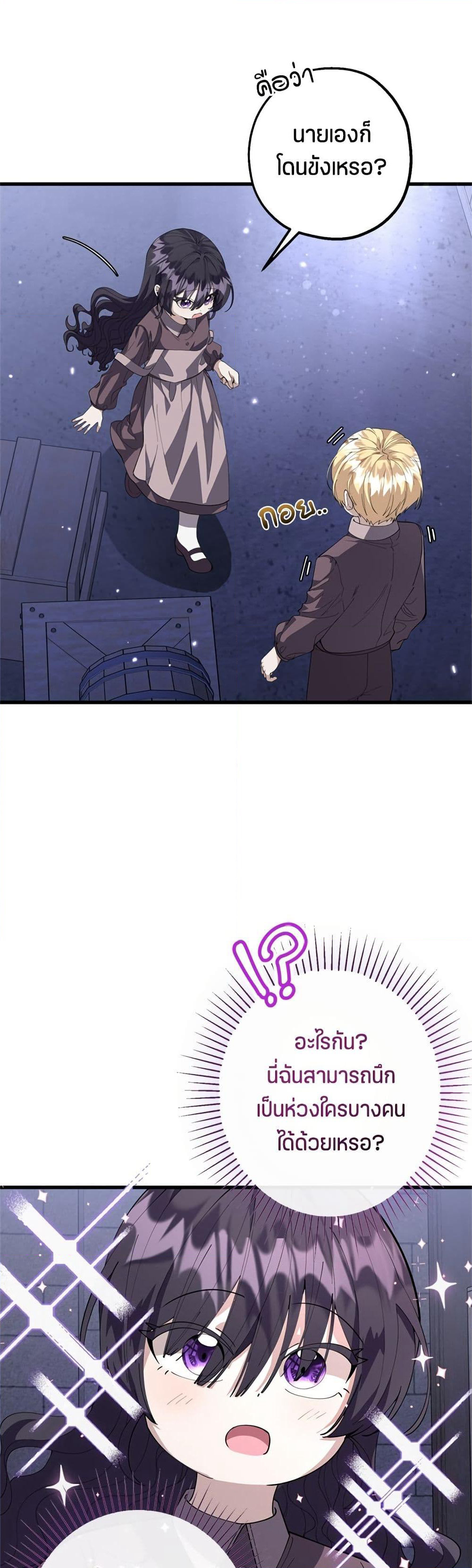 The Villain's Daughter Plans to Run Away page 11