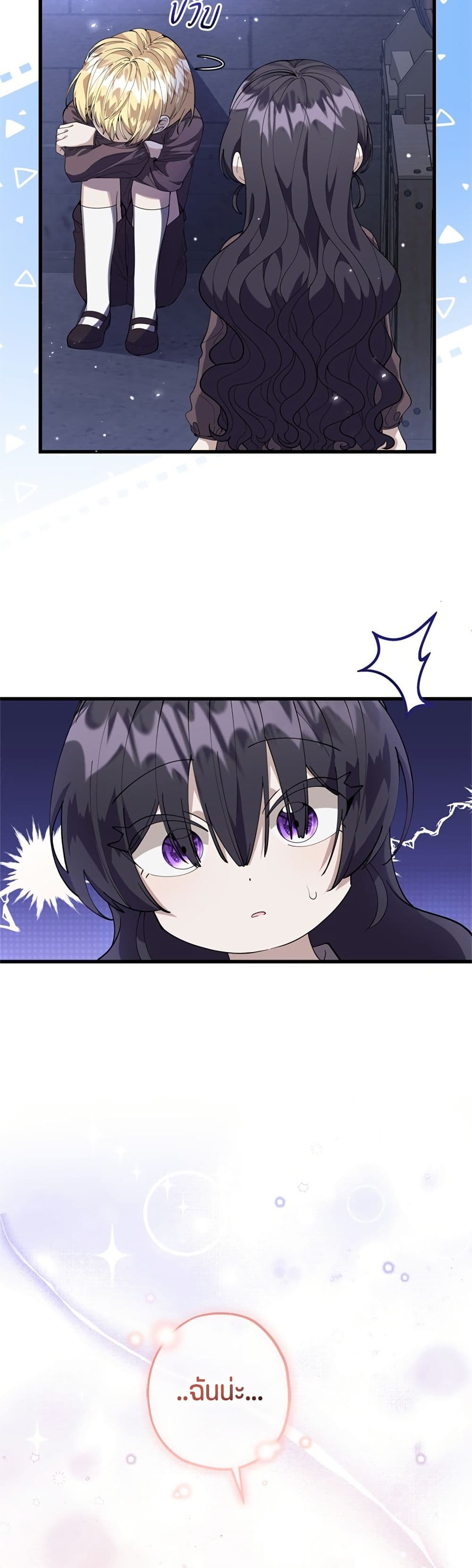 The Villain's Daughter Plans to Run Away page 14