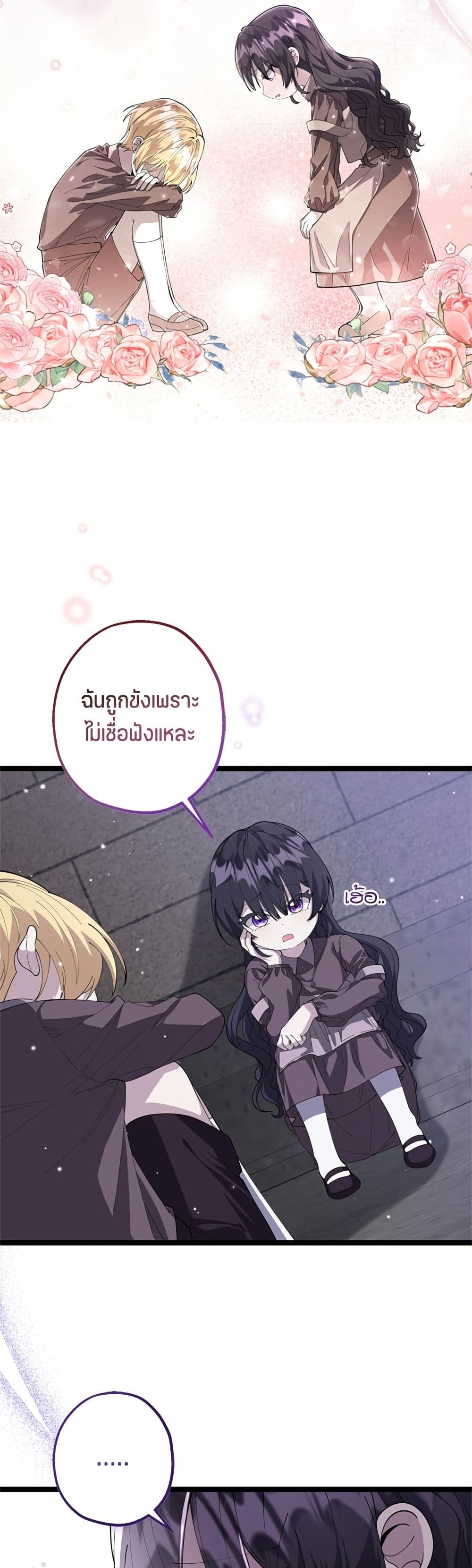 The Villain's Daughter Plans to Run Away page 15