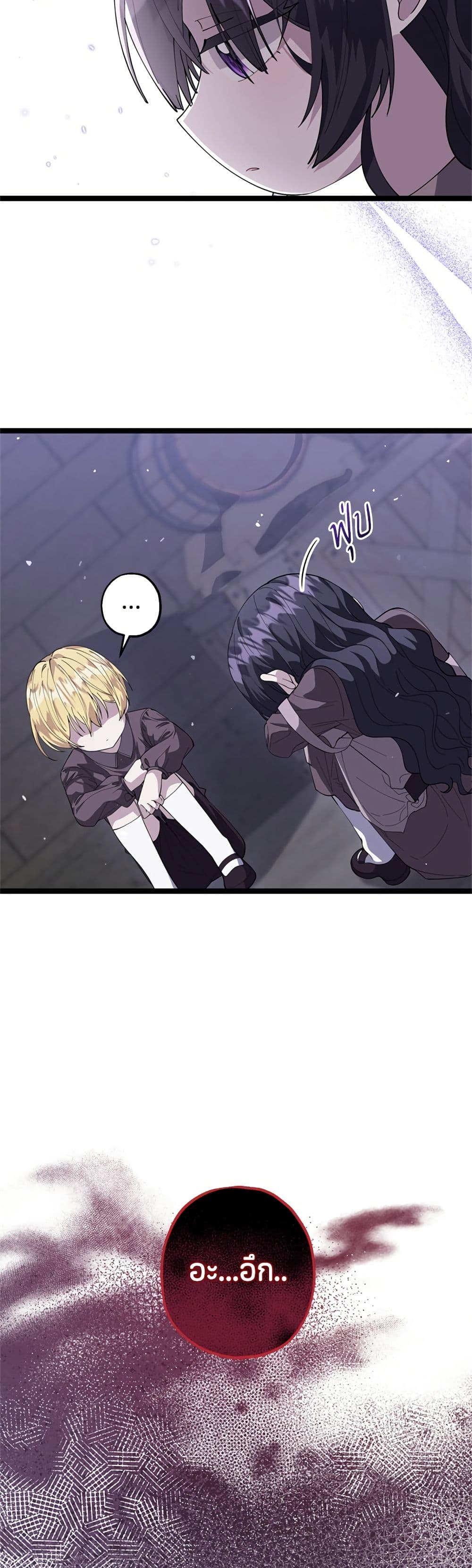 The Villain's Daughter Plans to Run Away page 16