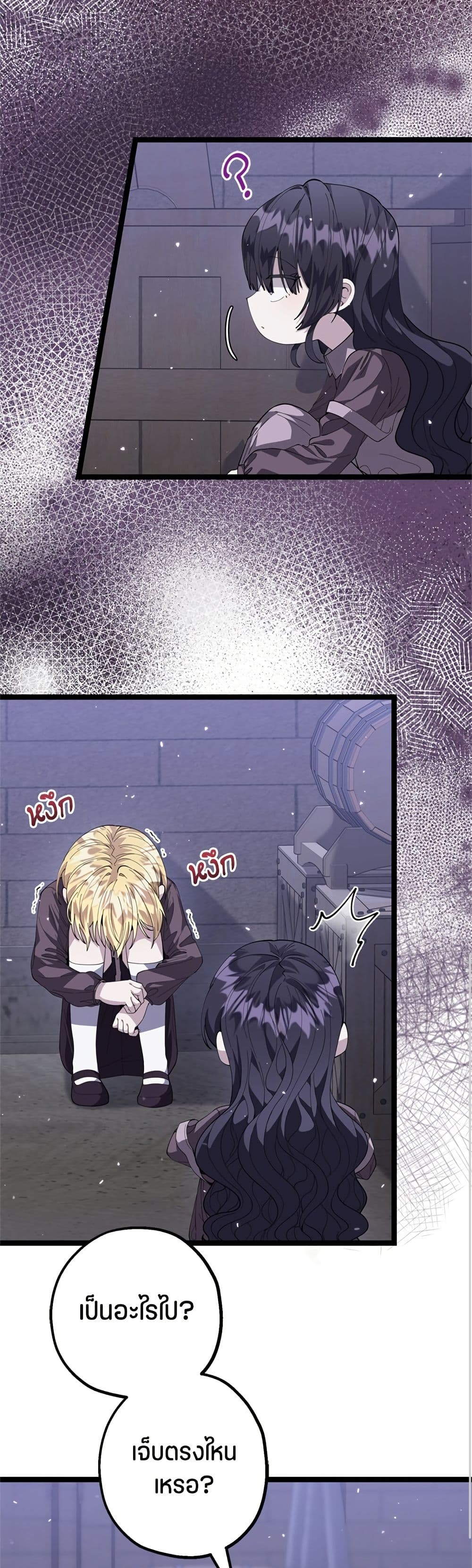 The Villain's Daughter Plans to Run Away page 17