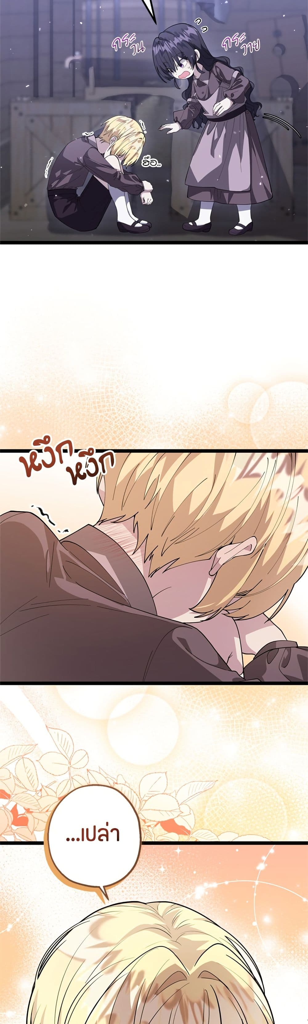 The Villain's Daughter Plans to Run Away page 18