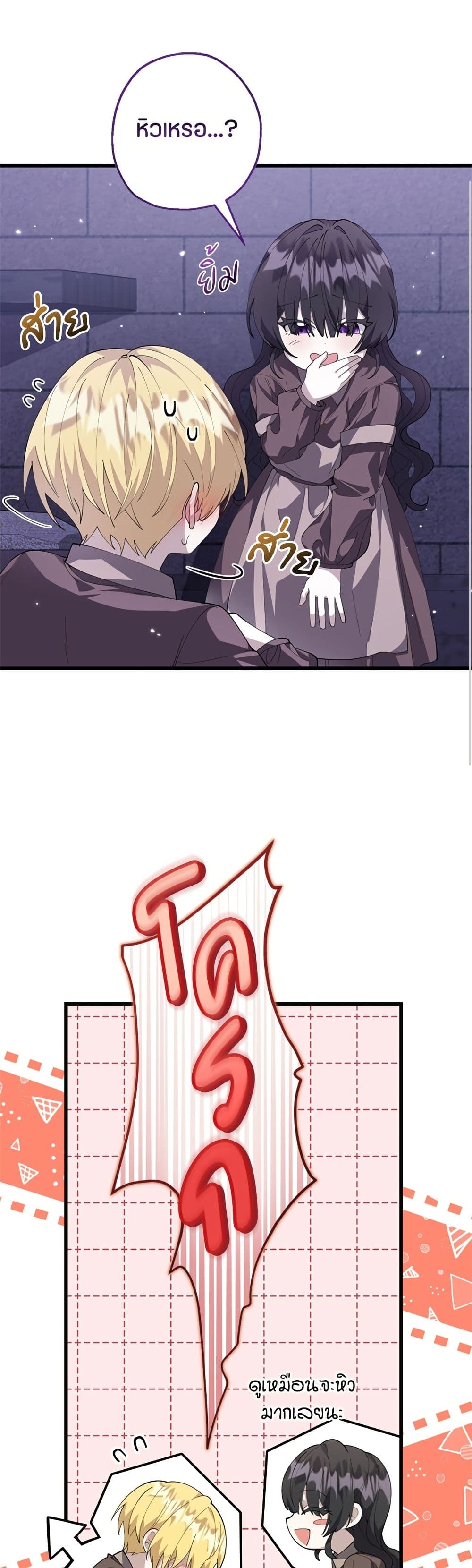 The Villain's Daughter Plans to Run Away page 22