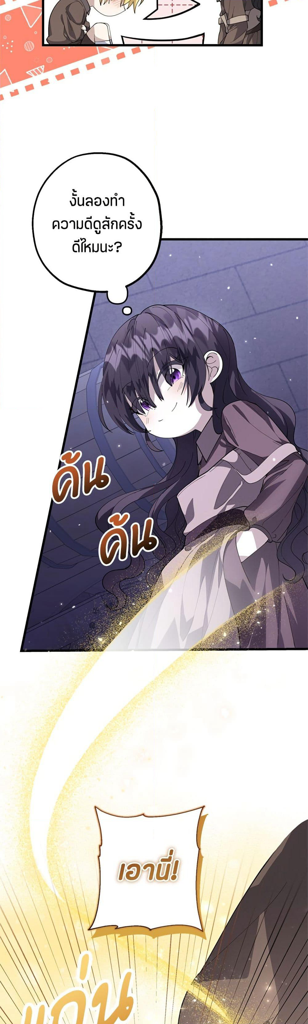 The Villain's Daughter Plans to Run Away page 23